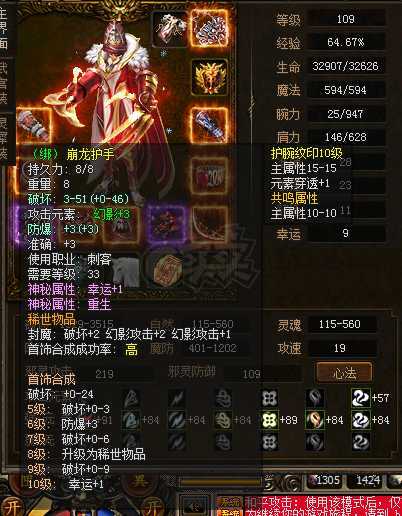 传奇3-账号-[妖士 109级]4.7麻，攻速4段武器