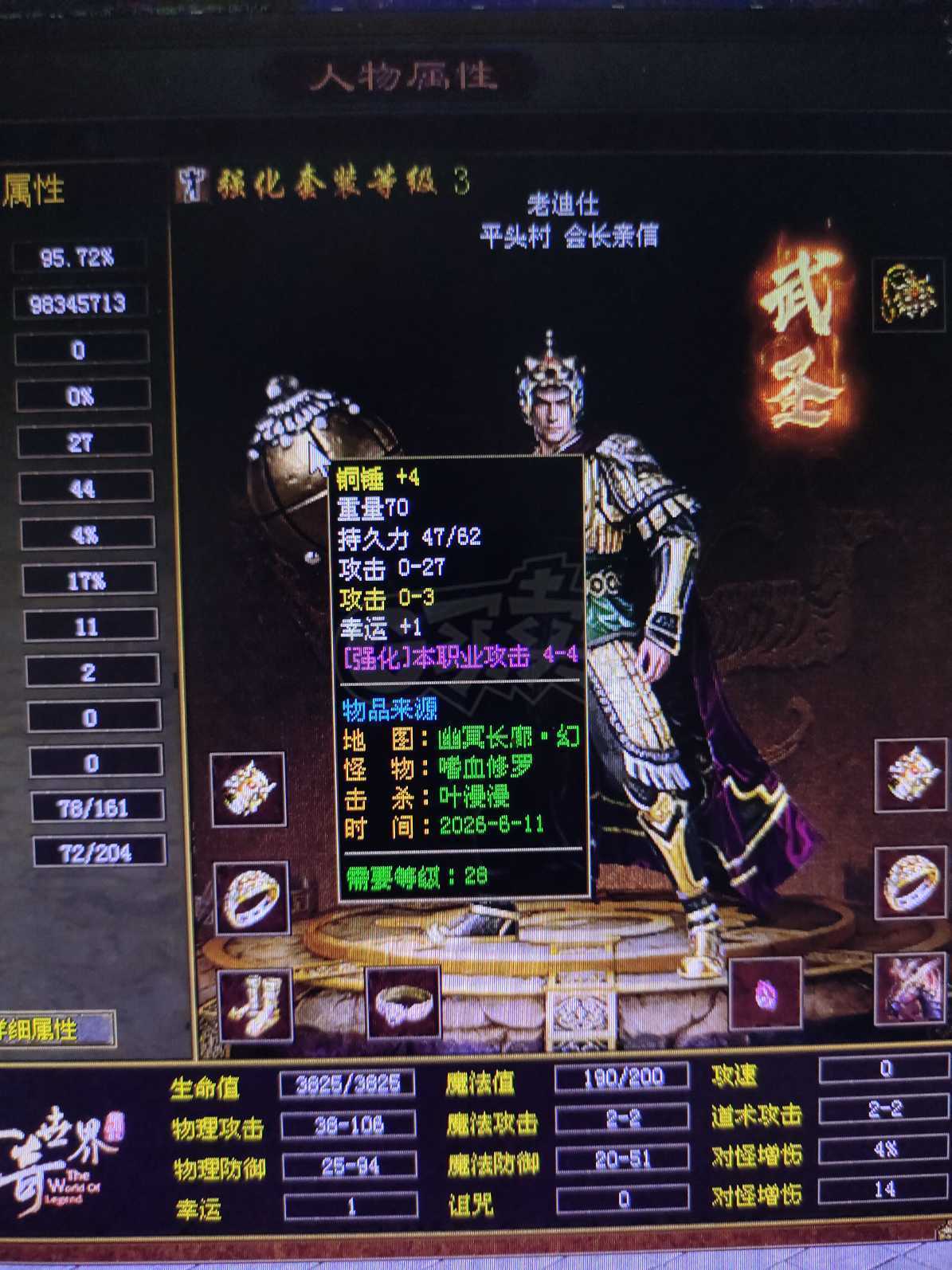 传奇世界-账号-[战士 57级]刚做的完美豹子，8个灵慧石