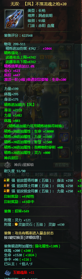 星辰变-账号-[赤阳 99级]550万99卡级，20武器