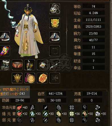 传奇3-账号-[法师 74级]小法师