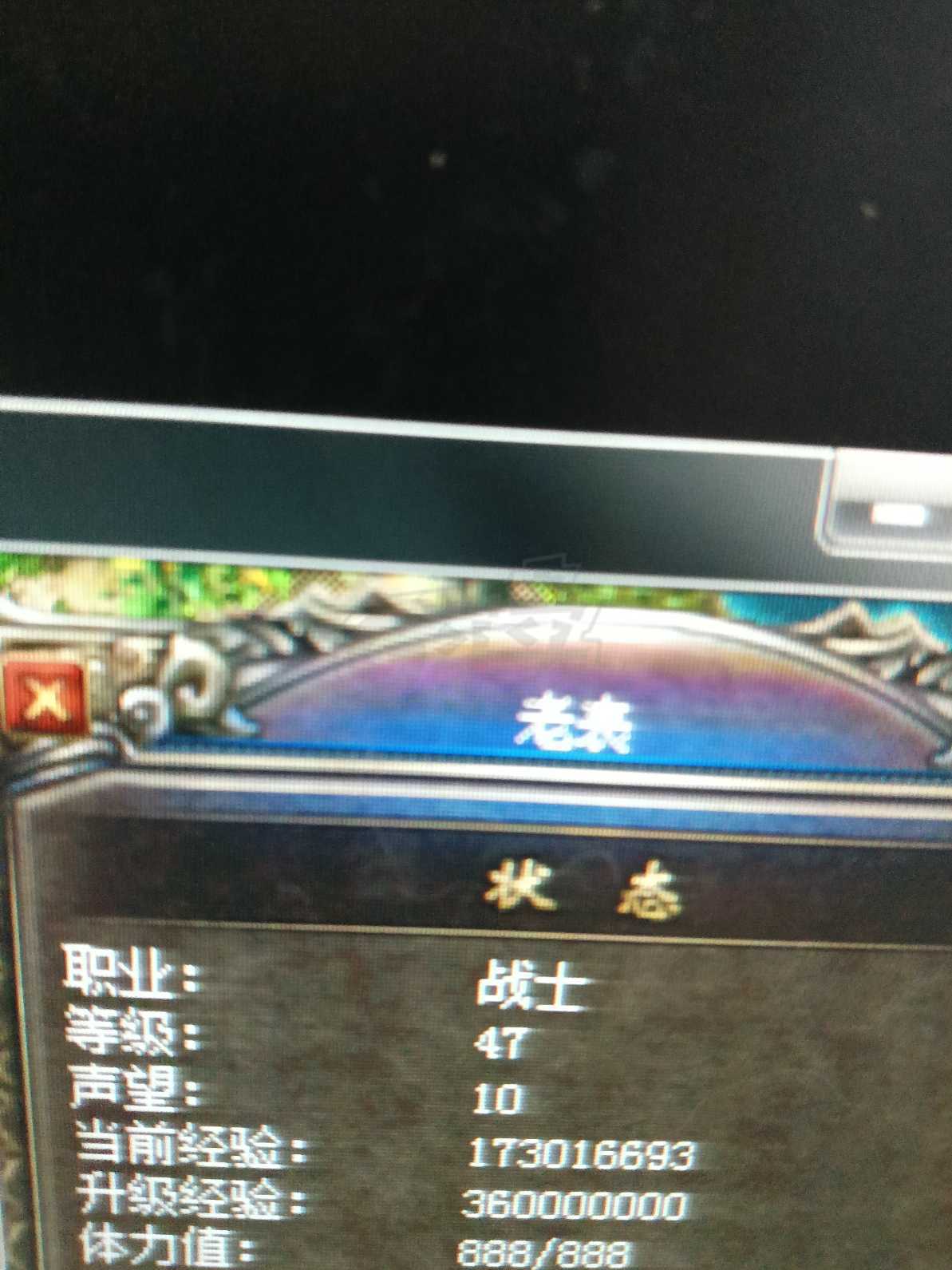 热血传奇1.76秒卡传承版-账号-[战士 47级]经验一半，讲价衮黑名单。