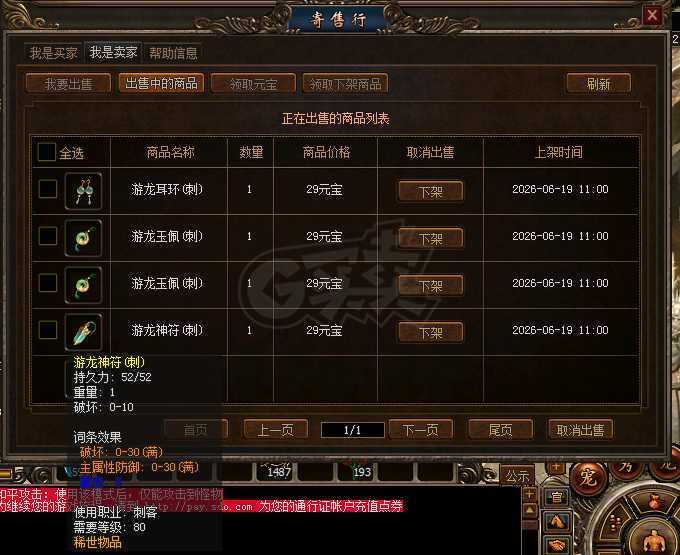 传奇3-账号-[妖士 109级]4.7麻，攻速4段武器