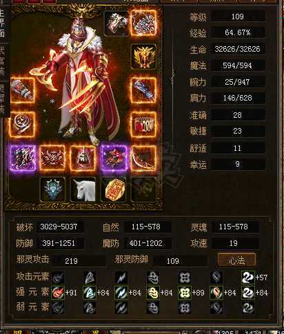 传奇3-账号-[妖士 109级]4.7麻，攻速4段武器
