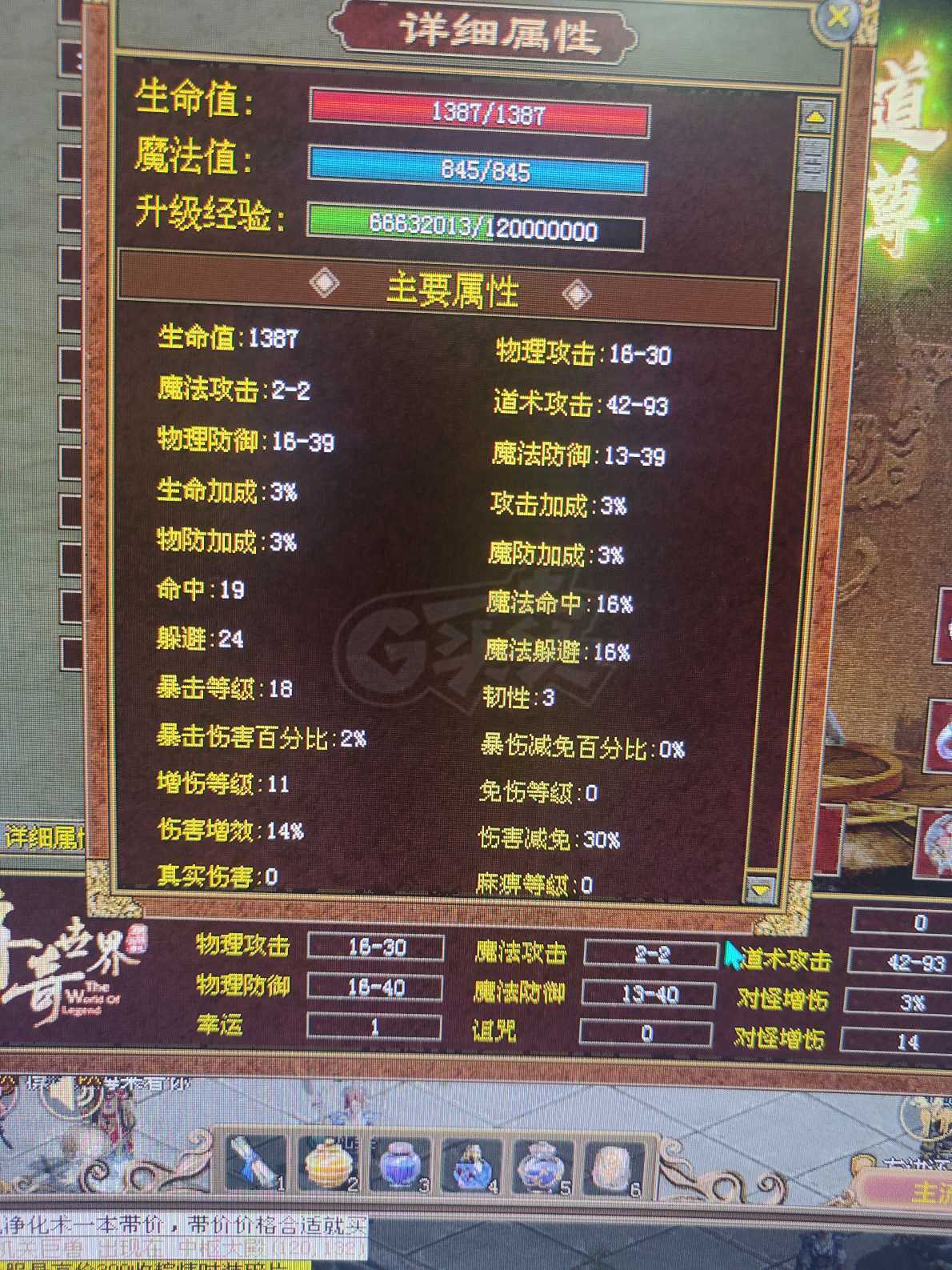 传奇世界-账号-[道士 56级]技能除顶级都满，6孔豹，
