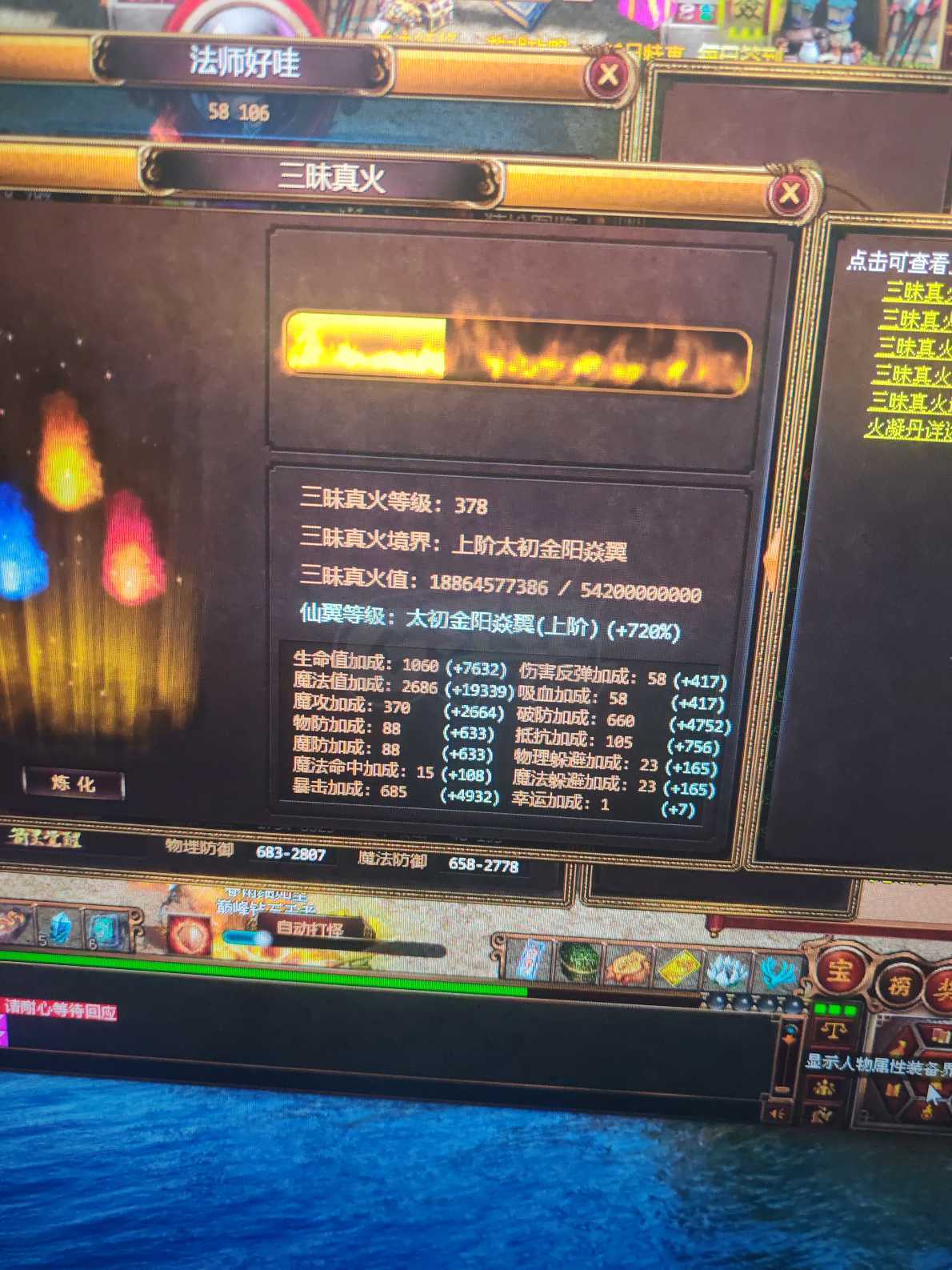 夺宝传世-账号-[法师 70级]没时间玩了真火378