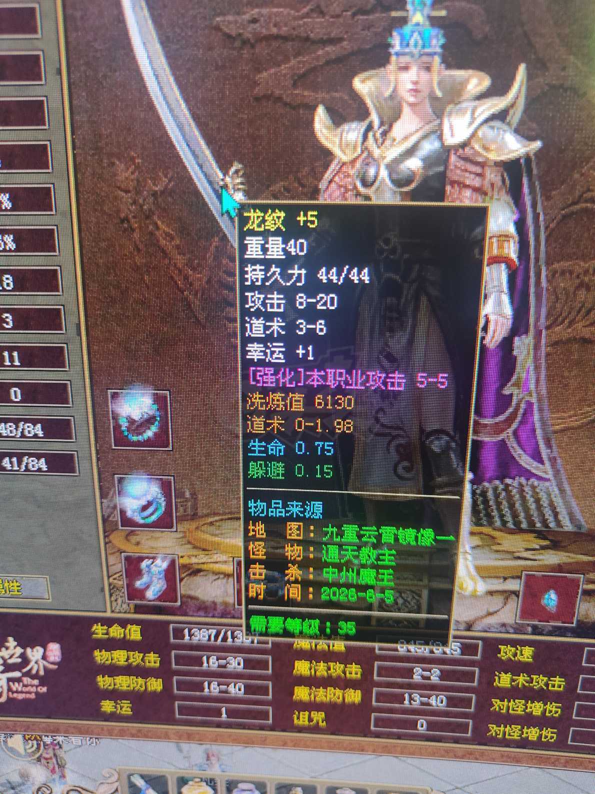 传奇世界-账号-[道士 56级]技能除顶级都满，6孔豹，