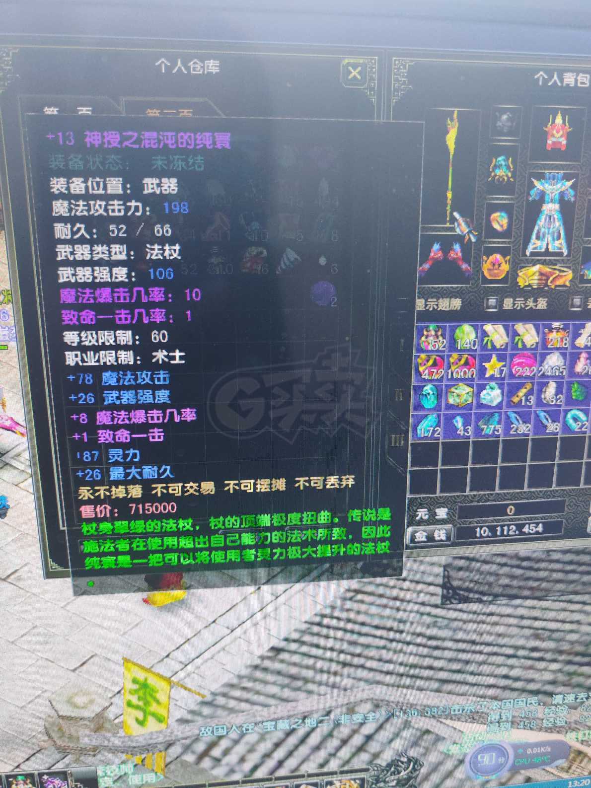 风云怀旧服-账号-[术士 炼气期*1阶]PD85.3全身套法师