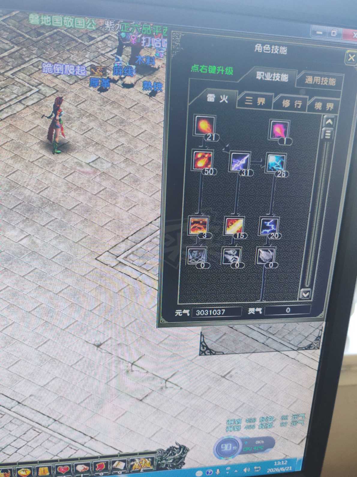 风云怀旧服-账号-[术士 炼气期*1阶]PD85.3全身套法师