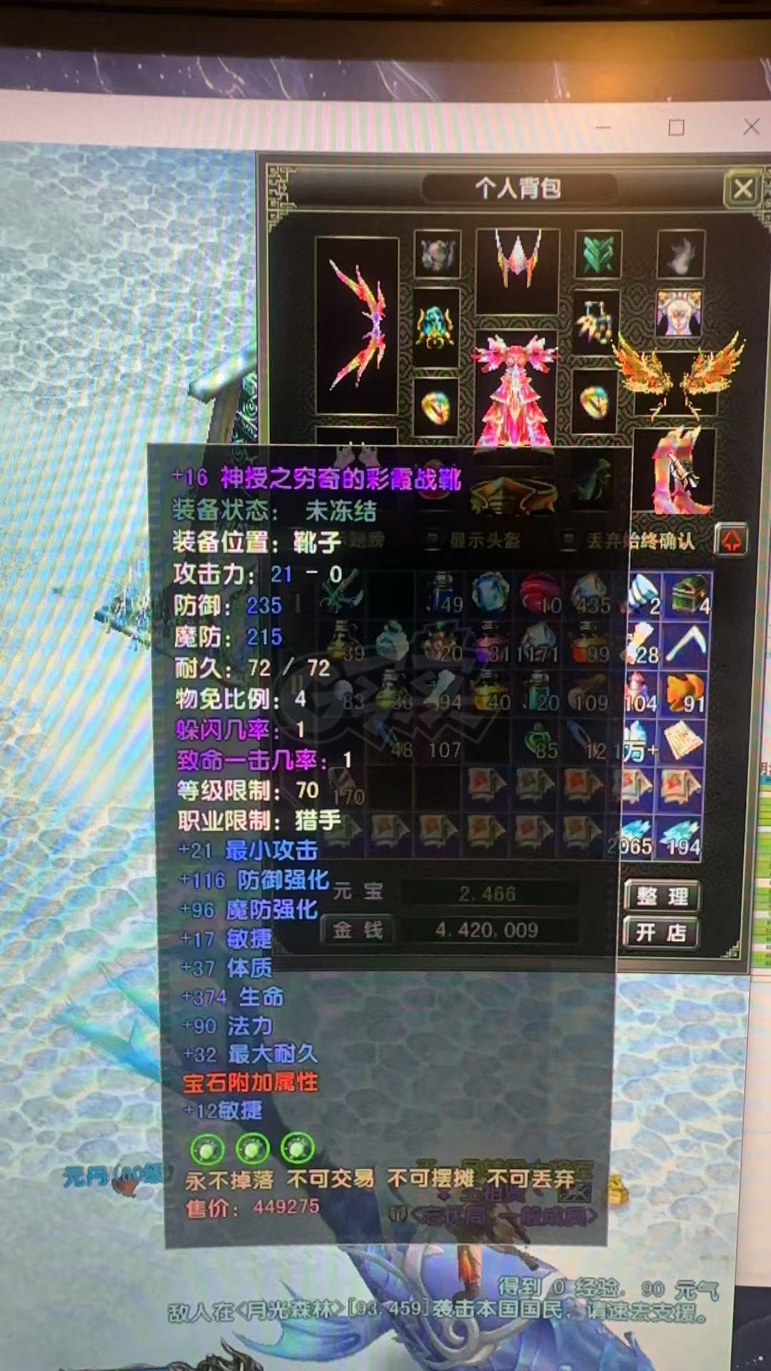 风云怀旧服-账号-[猎手 炼气期1阶]89满级MM号 技能二阶基本全满 武器衣服完美 带大翅膀