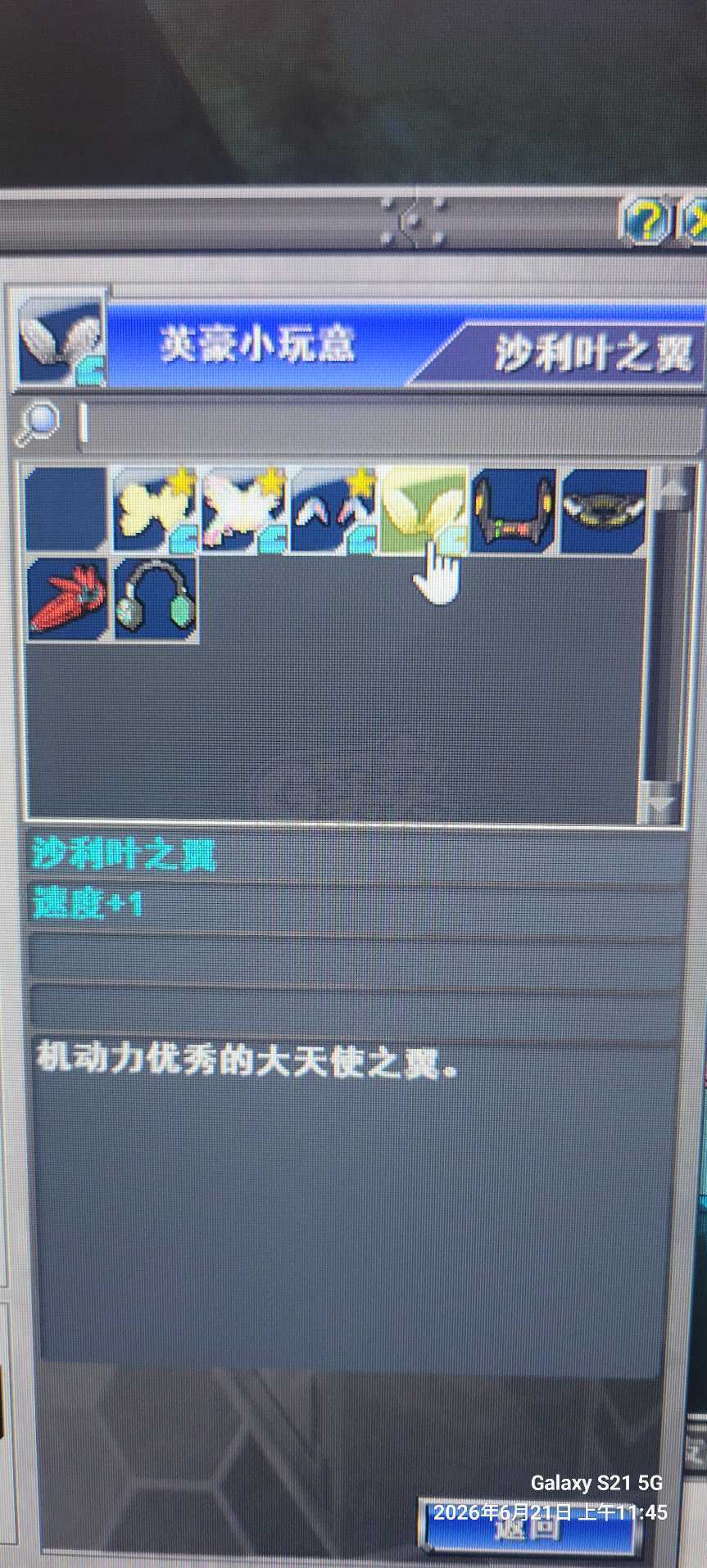 新热血英豪-账号-[武术家 7级]多装备，探索52级.沙利叶之翼