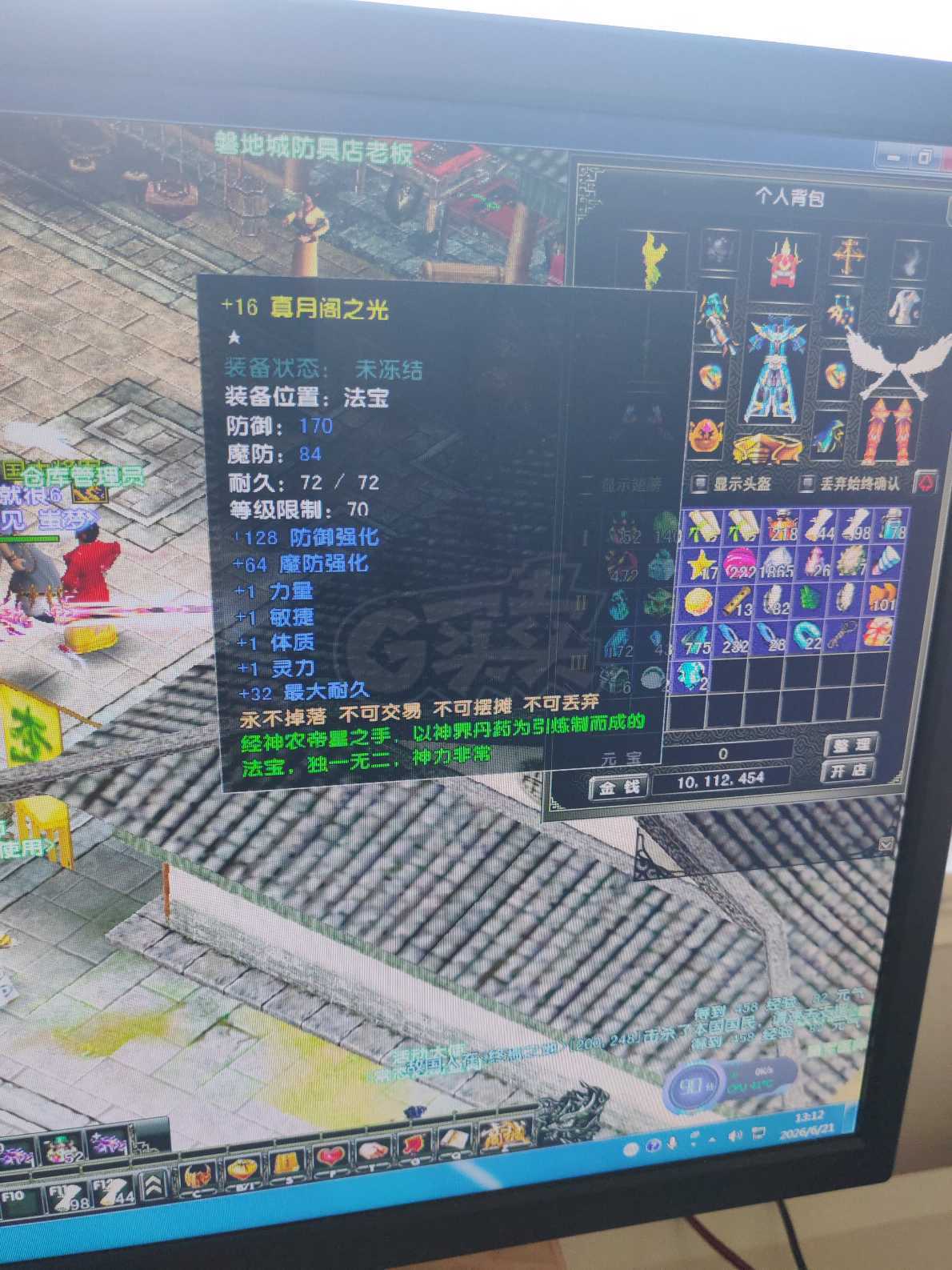 风云怀旧服-账号-[术士 炼气期*1阶]PD85.3全身套法师