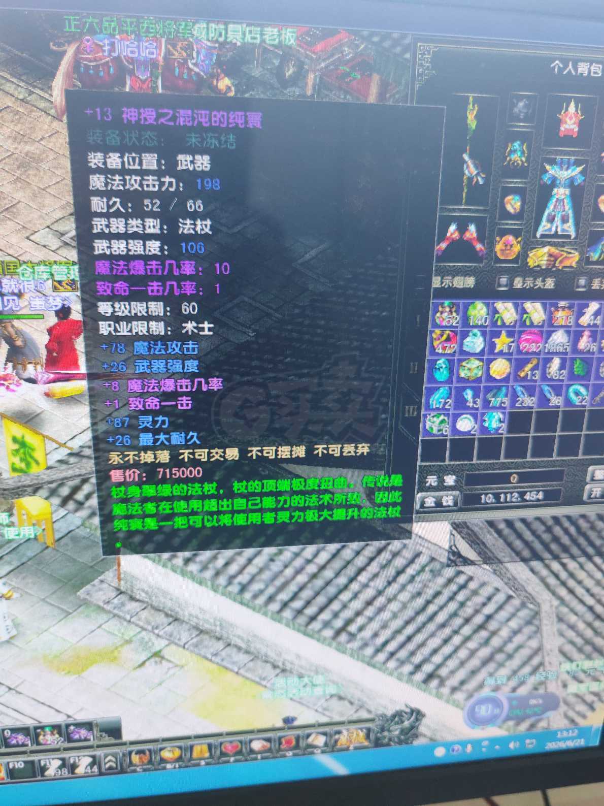 风云怀旧服-账号-[术士 炼气期*1阶]PD85.3全身套法师