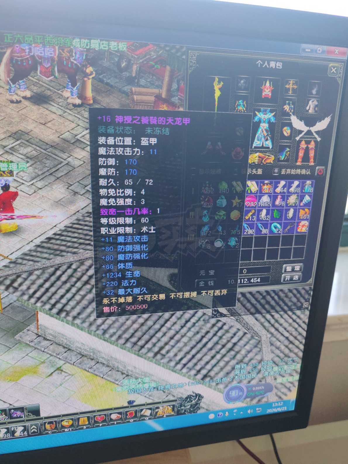 风云怀旧服-账号-[术士 炼气期*1阶]PD85.3全身套法师
