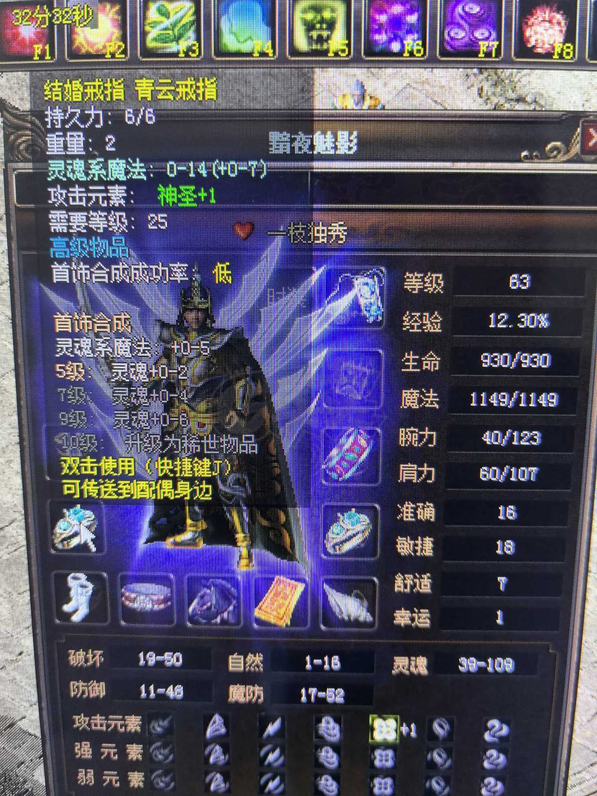 传奇3(时长版)-账号-[道士 63级]黑马五级青云戒指