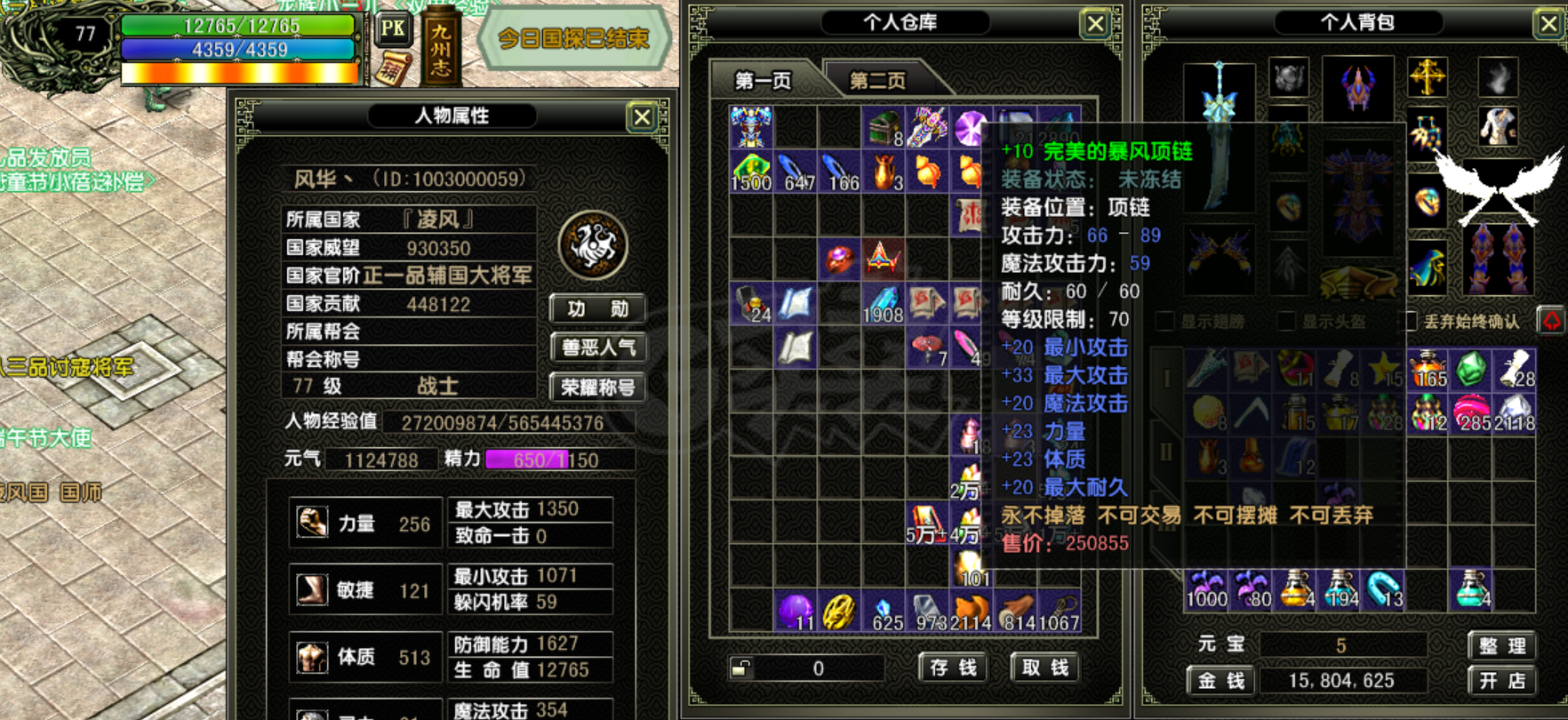 风云怀旧服-账号-[战士 筑基期4阶]凌风77.5*10完美一套战士，带紫水晶，自己看吧
