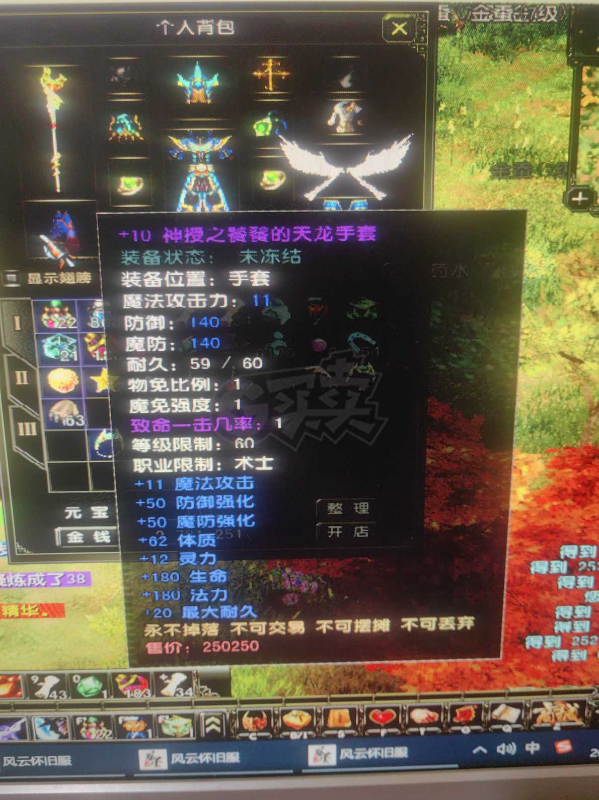 风云怀旧服-账号-[术士 炼气期*1阶]80级术士