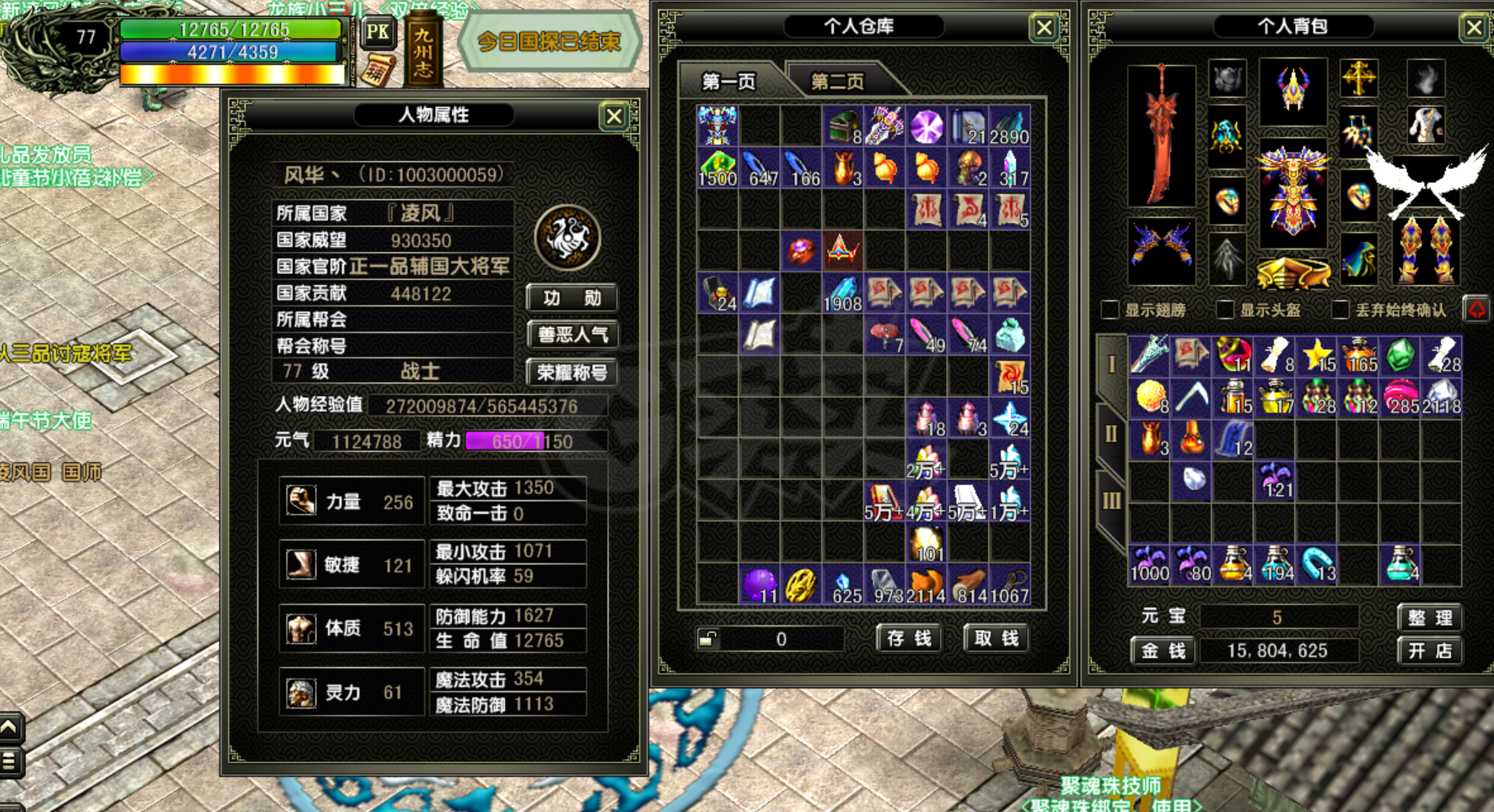 风云怀旧服-账号-[战士 筑基期4阶]凌风77.5*10完美一套战士，带紫水晶，自己看吧