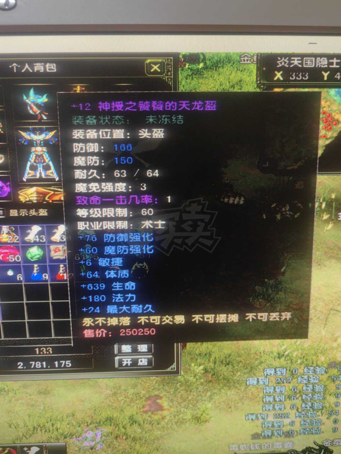 风云怀旧服-账号-[术士 炼气期*1阶]80级术士