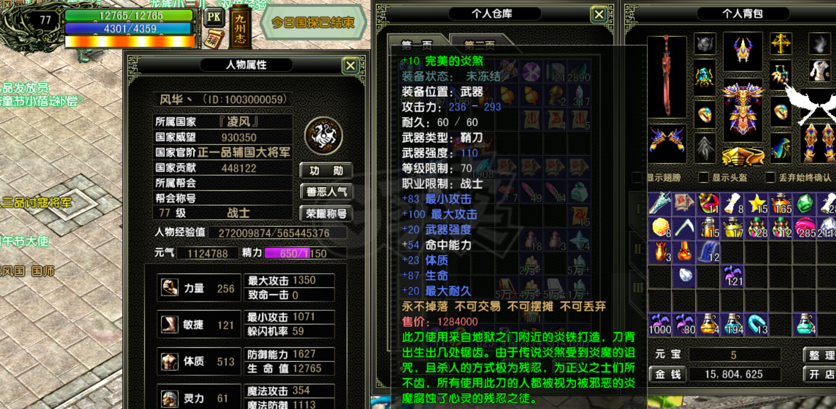 风云怀旧服-账号-[战士 筑基期4阶]凌风77.5*10完美一套战士，带紫水晶，自己看吧