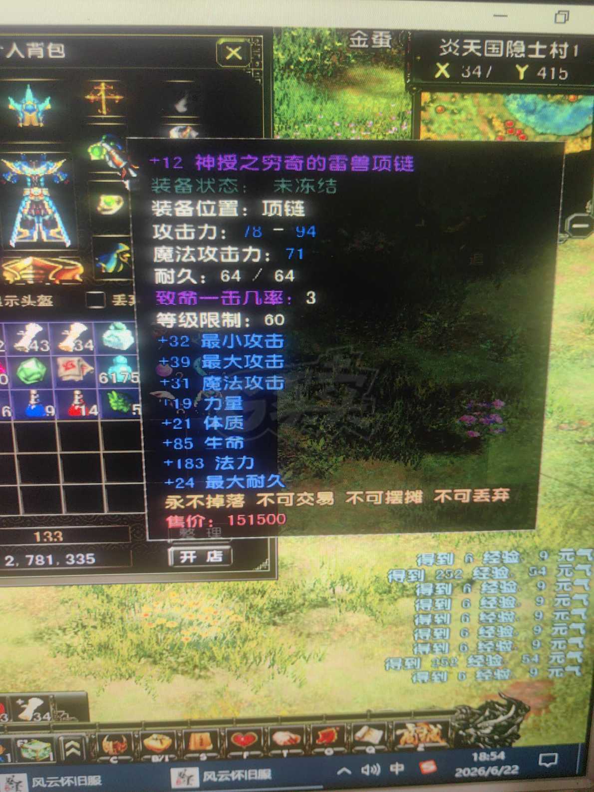 风云怀旧服-账号-[术士 炼气期*1阶]80级术士