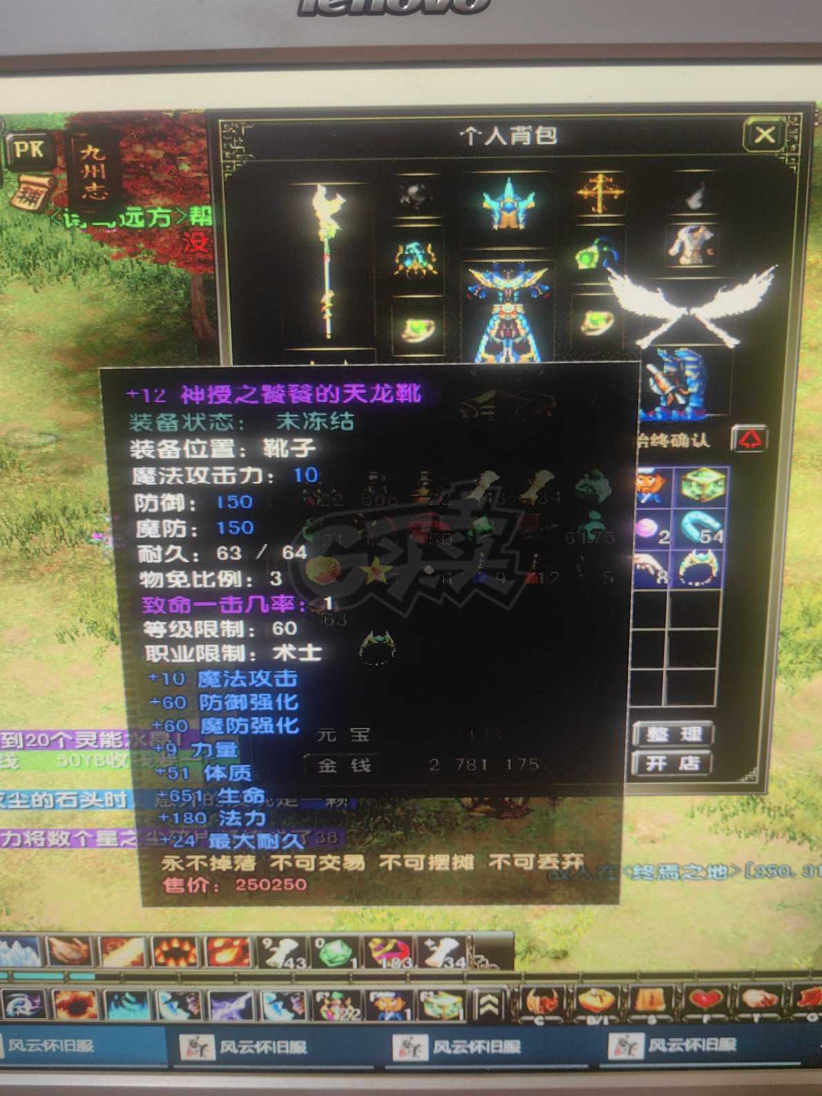 风云怀旧服-账号-[术士 炼气期*1阶]80级术士