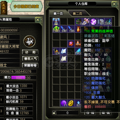 风云怀旧服-账号-[战士 筑基期4阶]凌风77.5*10完美一套战士，带紫水晶，自己看吧
