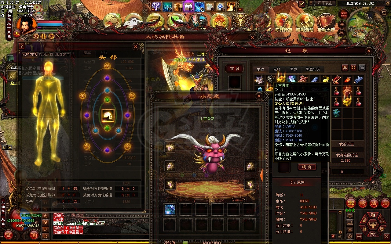 传奇世界-账号-[法师 上仙99重]主体镇魔套37万元神**20万法法战，破魔54，稍微再换点好装备轻松40多万