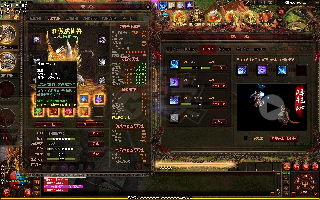 传奇世界-账号-[法师 上仙99重]主体镇魔套37万元神**20万法法战，破魔54，稍微再换点好装备轻松40多万