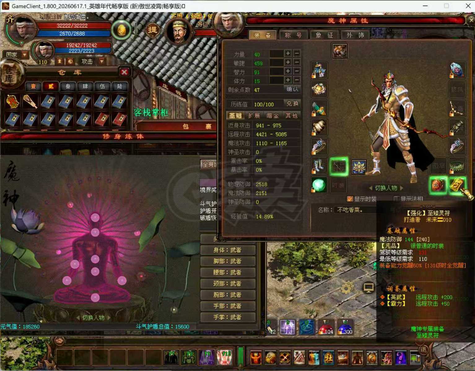新英雄年代-账号-[猎心 127级]双弓箭，人物127*魔神110