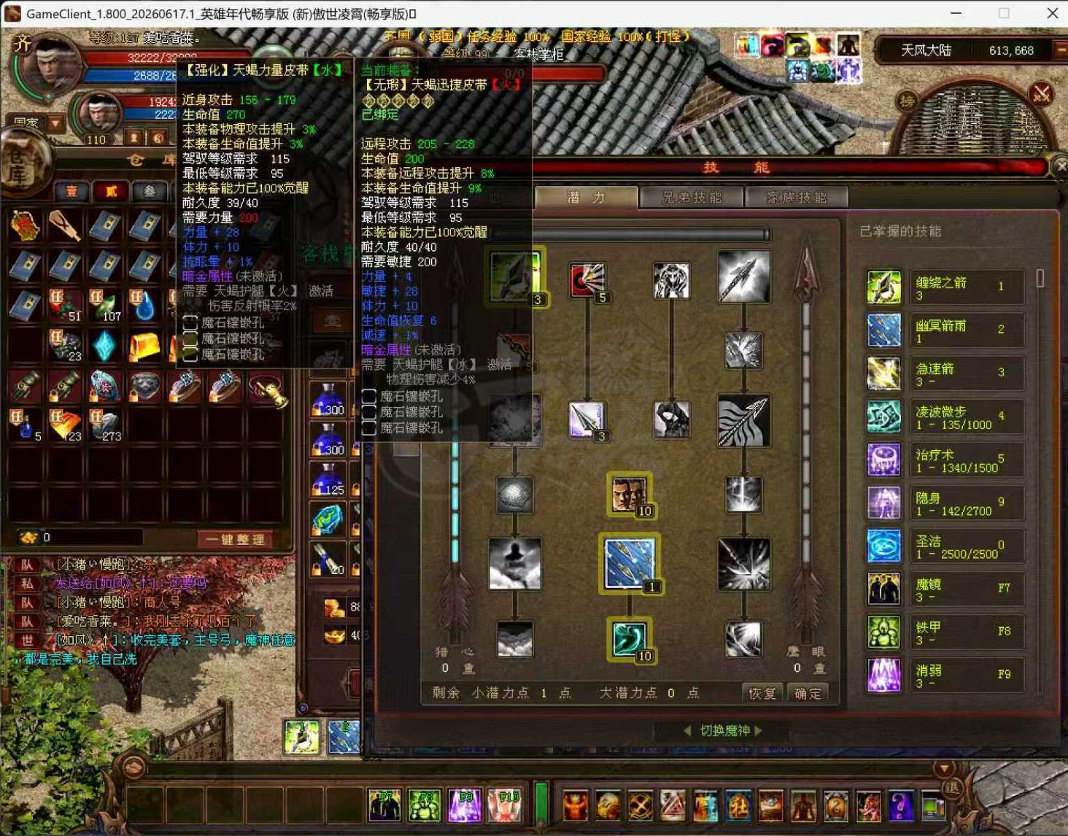 新英雄年代-账号-[猎心 127级]双弓箭，人物127*魔神110