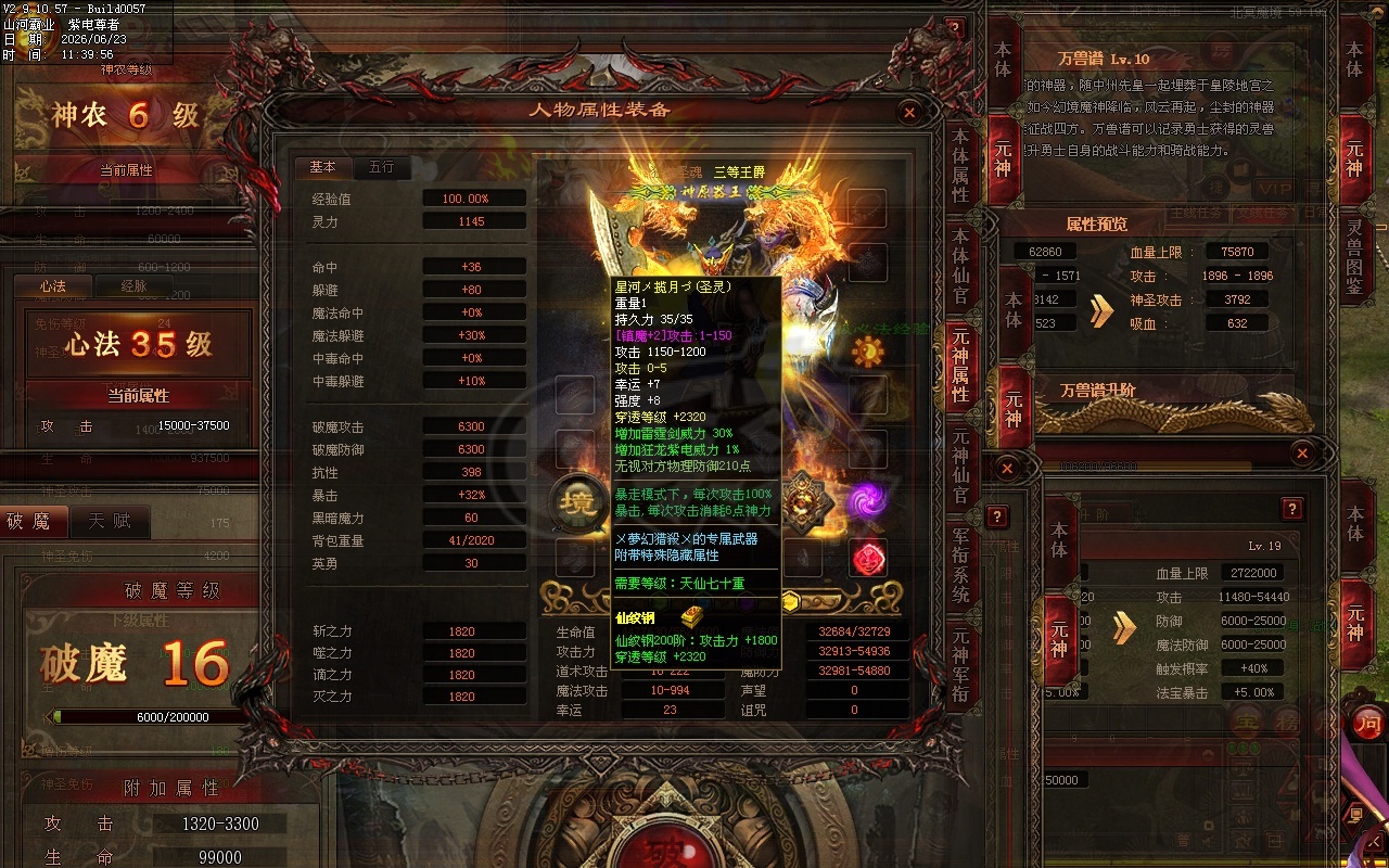 传奇世界-账号-[法师 上仙99重]主体镇魔套37万元神**20万法法战，破魔54，稍微再换点好装备轻松40多万