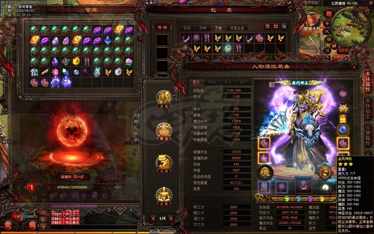 传奇世界-账号-[法师 上仙99重]主体镇魔套37万元神**20万法法战，破魔54，稍微再换点好装备轻松40多万