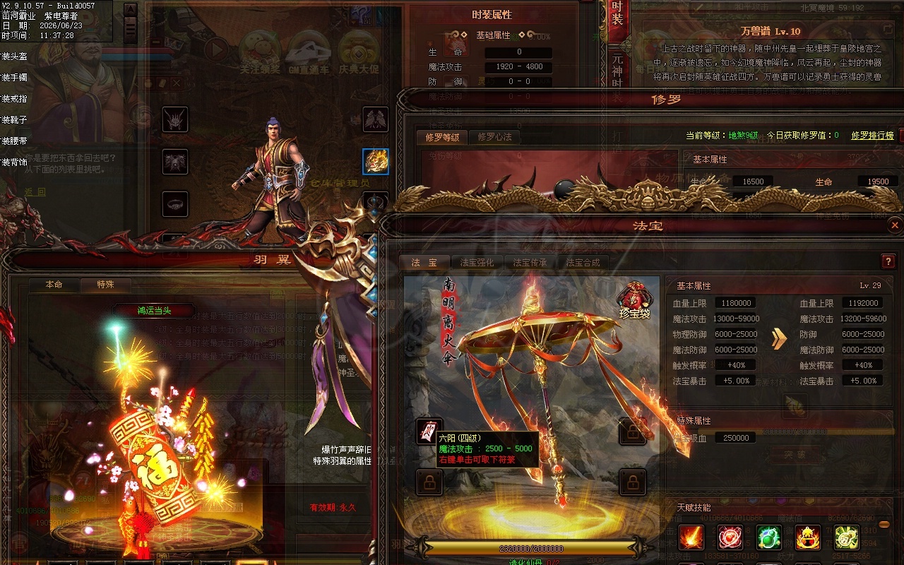 传奇世界-账号-[法师 上仙99重]主体镇魔套37万元神**20万法法战，破魔54，稍微再换点好装备轻松40多万