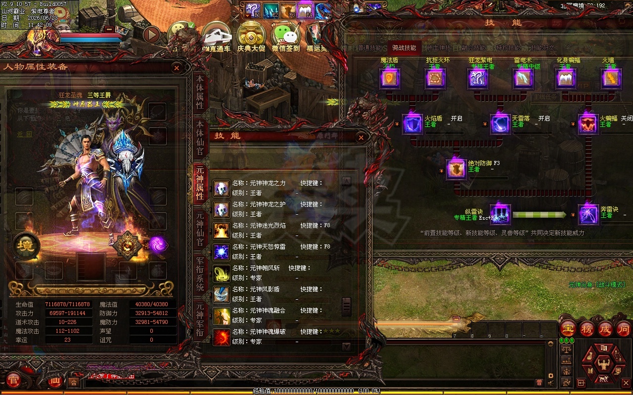 传奇世界-账号-[法师 上仙99重]主体镇魔套37万元神**20万法法战，破魔54，稍微再换点好装备轻松40多万