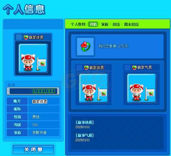 泡泡堂PC版-账号-[ 720级]赢家体质，二区闹钟道具号