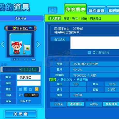 泡泡堂PC版-账号-[ 720级]二区*爱我老己