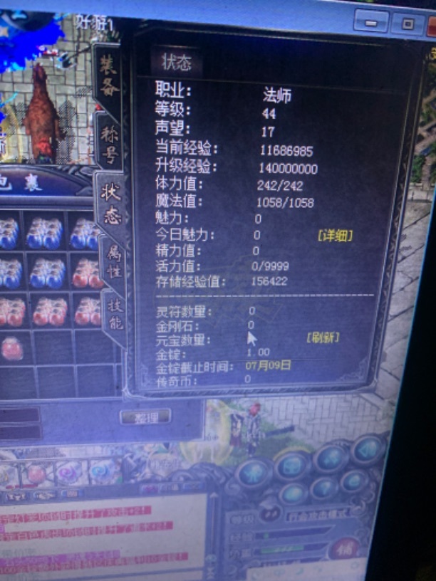 传奇归来-账号-[男 法师 44级]44级，带装备，没时间玩，便宜甩了