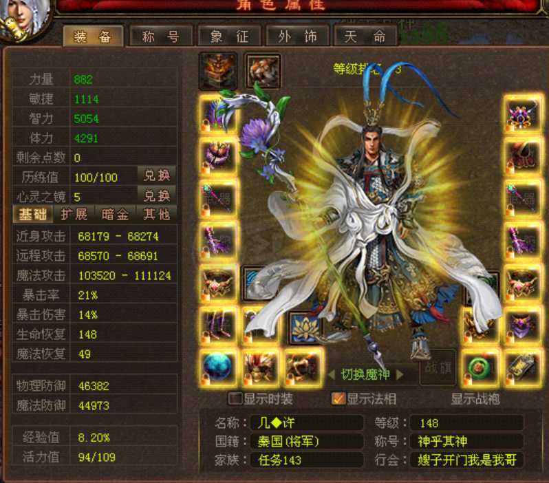 新英雄年代-账号-[巫火 148级]222