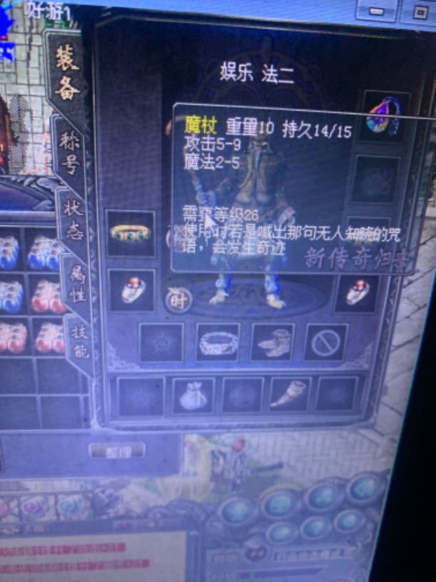 传奇归来-账号-[男 法师 44级]44级，带装备，没时间玩，便宜甩了