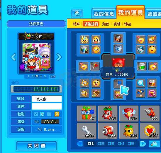 泡泡堂PC版-账号-[ 720级]极品泡泡*赤焰炽羽泡泡，堕天使之殤泡泡，道具上千*经典三字