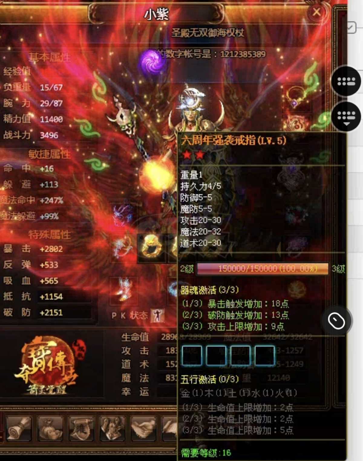 夺宝传世-账号-[法师 71级]极品小法师神兵资质64，看上的直接点。