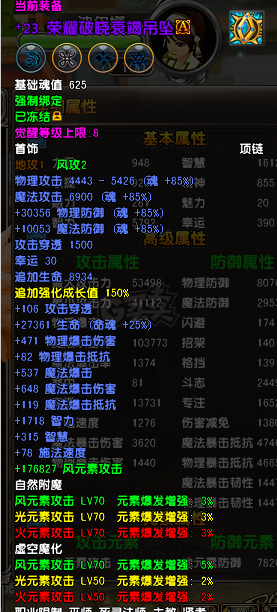 星尘传说-账号-[贤者 115级]强化21*26不等