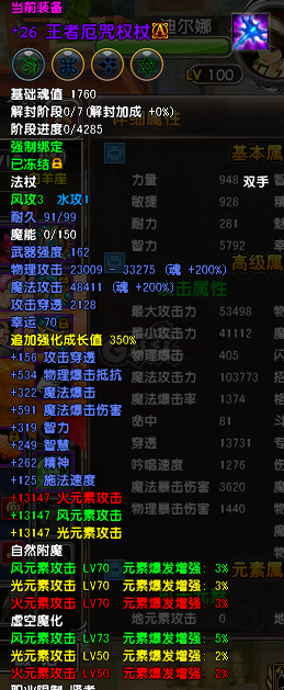 星尘传说-账号-[贤者 115级]强化21*26不等