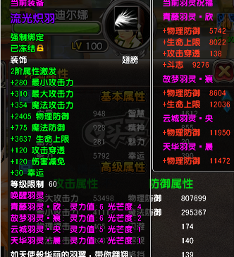 星尘传说-账号-[贤者 115级]强化21*26不等