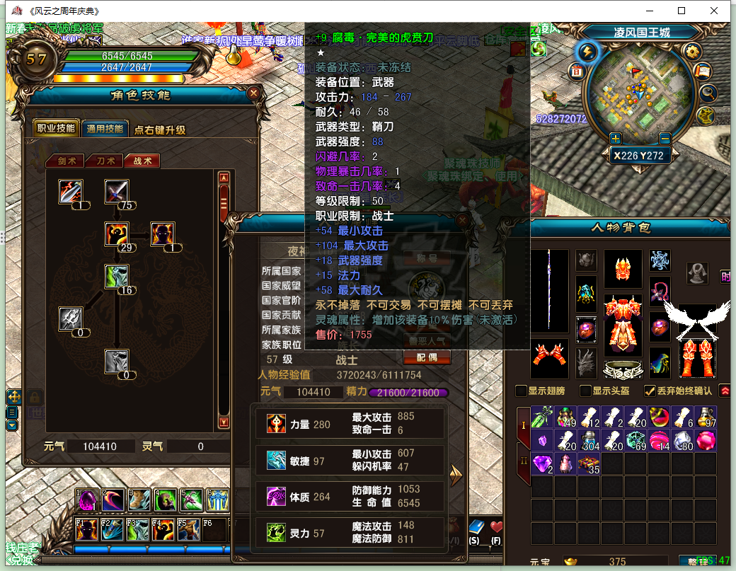 风云-账号-[战士 炼气期1阶]57级小战士，装备洗了，技能满了，坐骑有礼包也有