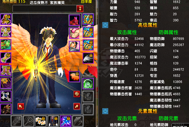 星尘传说-账号-[贤者 115级]强化21*26不等