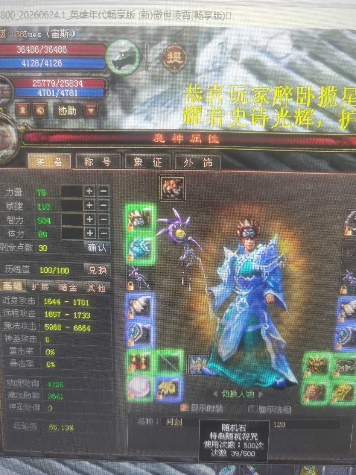 新英雄年代-账号-[鹰眼 142级]双无霞套。要就拍。