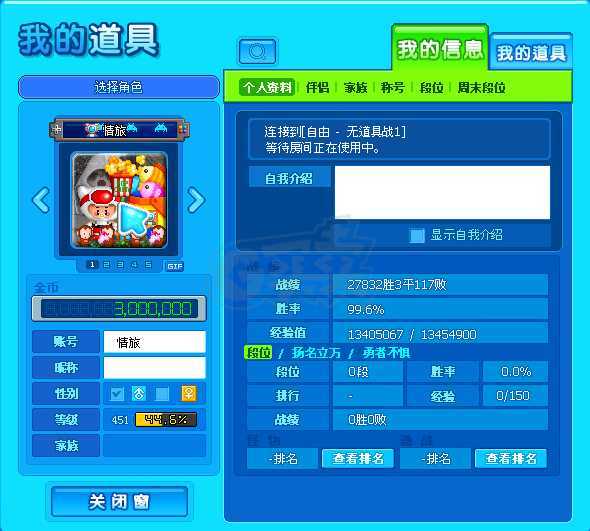 泡泡堂PC版-账号-[ 420级]好听二字id 情旅
