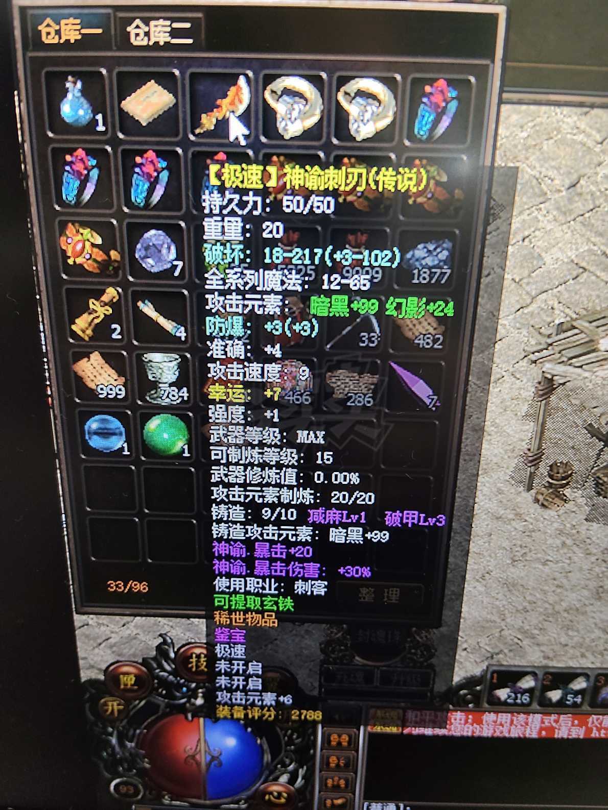 传奇3-账号-[战士 93级]刺客传说极速9级武器送4连号
