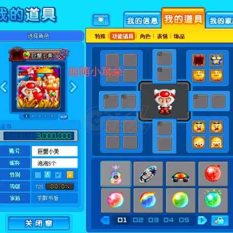 泡泡堂PC版-账号-[ 720级]巨蟹小美，二区闹钟道具号